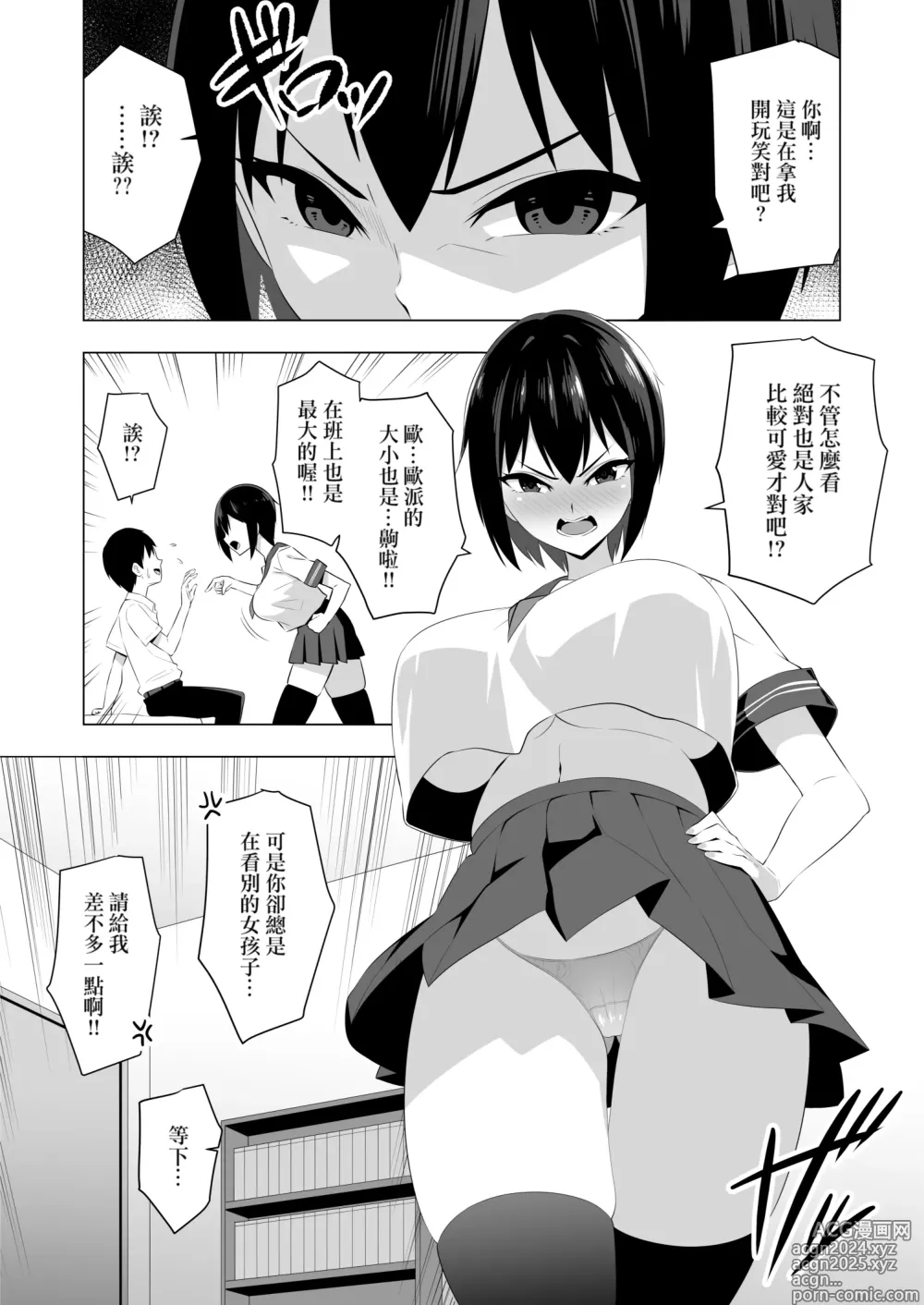 Page 4 of doujinshi Tsundere Bakunyuu