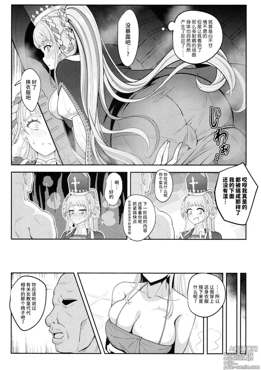 Page 13 of doujinshi Johanna Hard