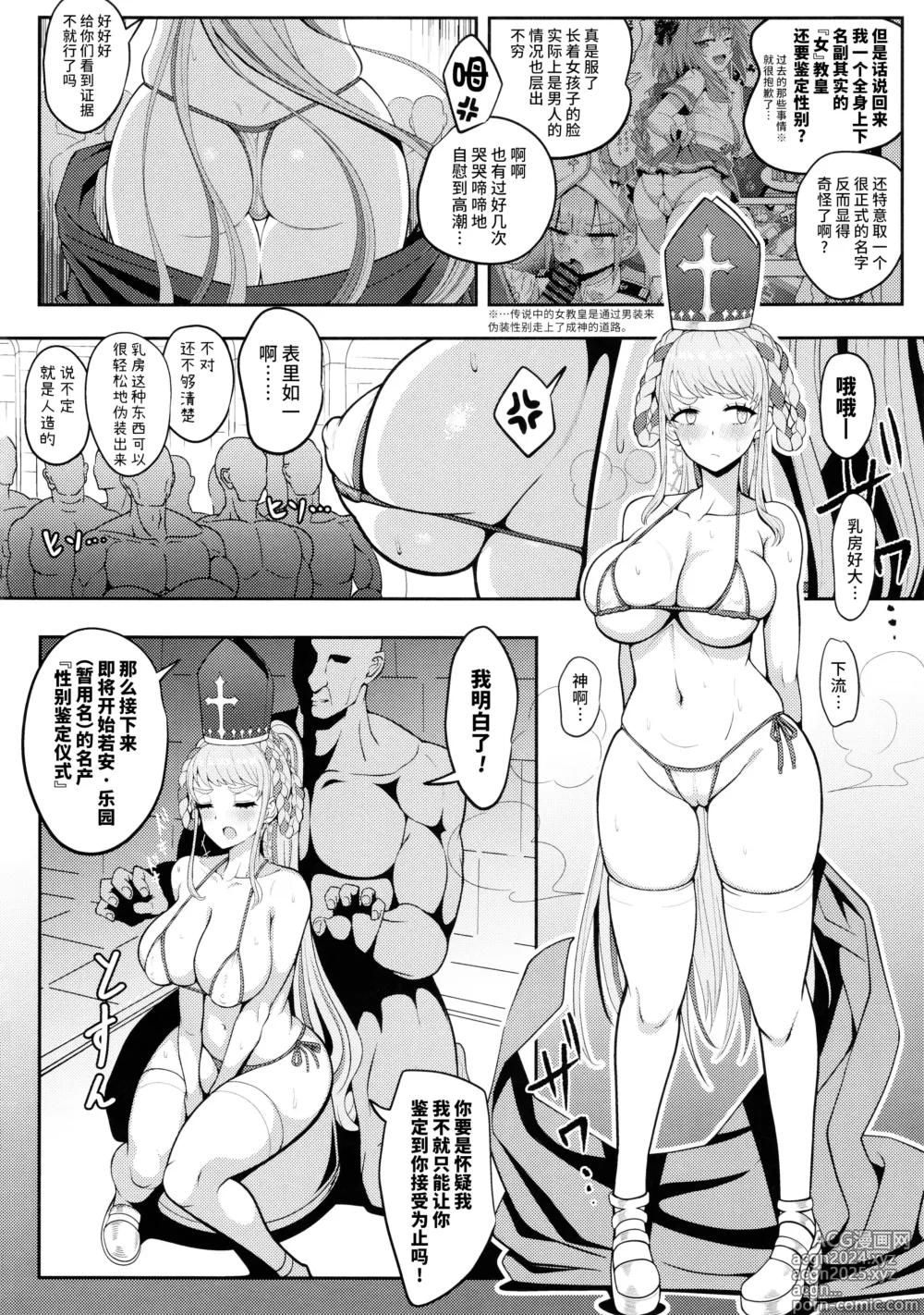 Page 15 of doujinshi Johanna Hard