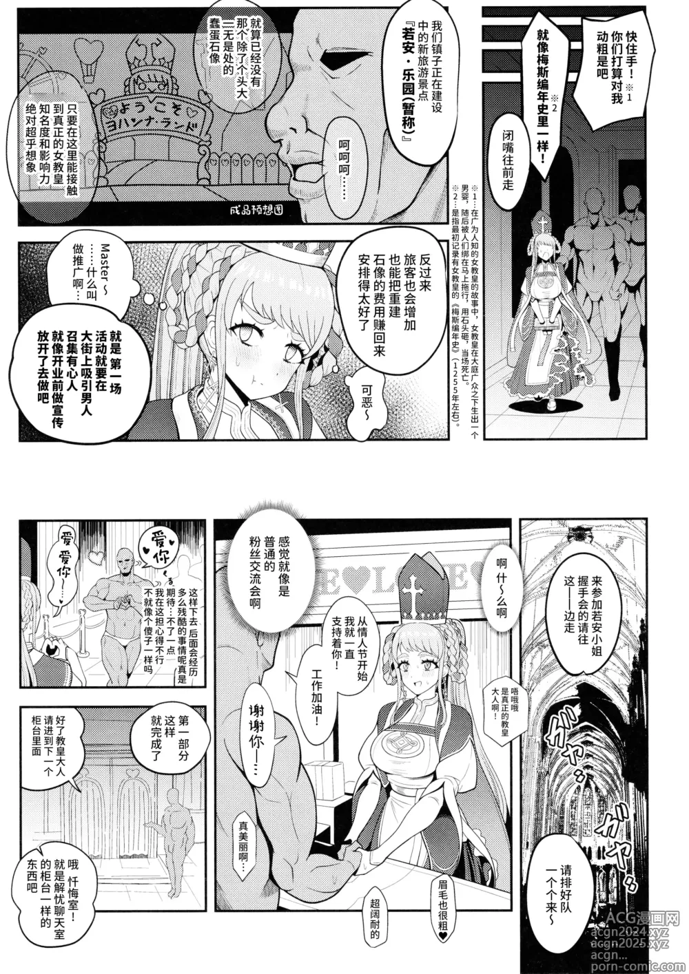 Page 6 of doujinshi Johanna Hard