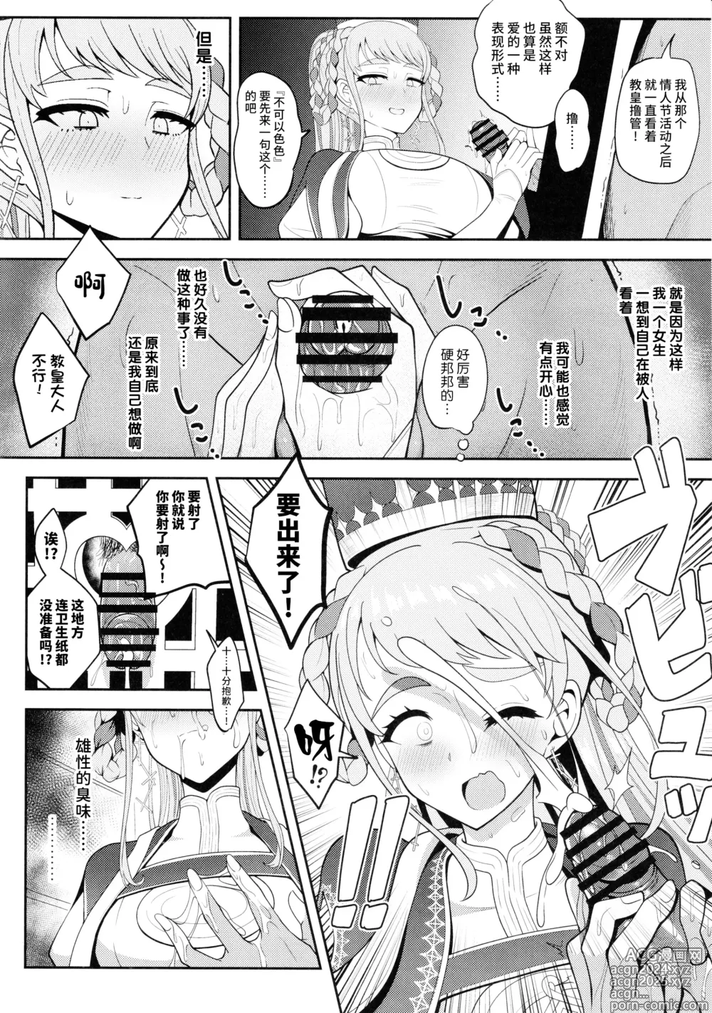 Page 9 of doujinshi Johanna Hard