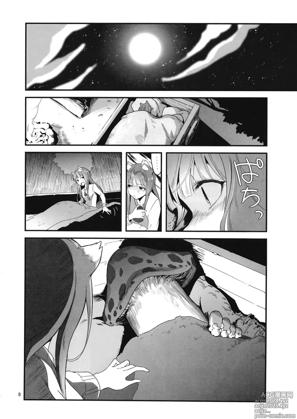 Page 7 of doujinshi Ookami to Kinoko to Koushinryou - Wolf,mushrooms amd spices