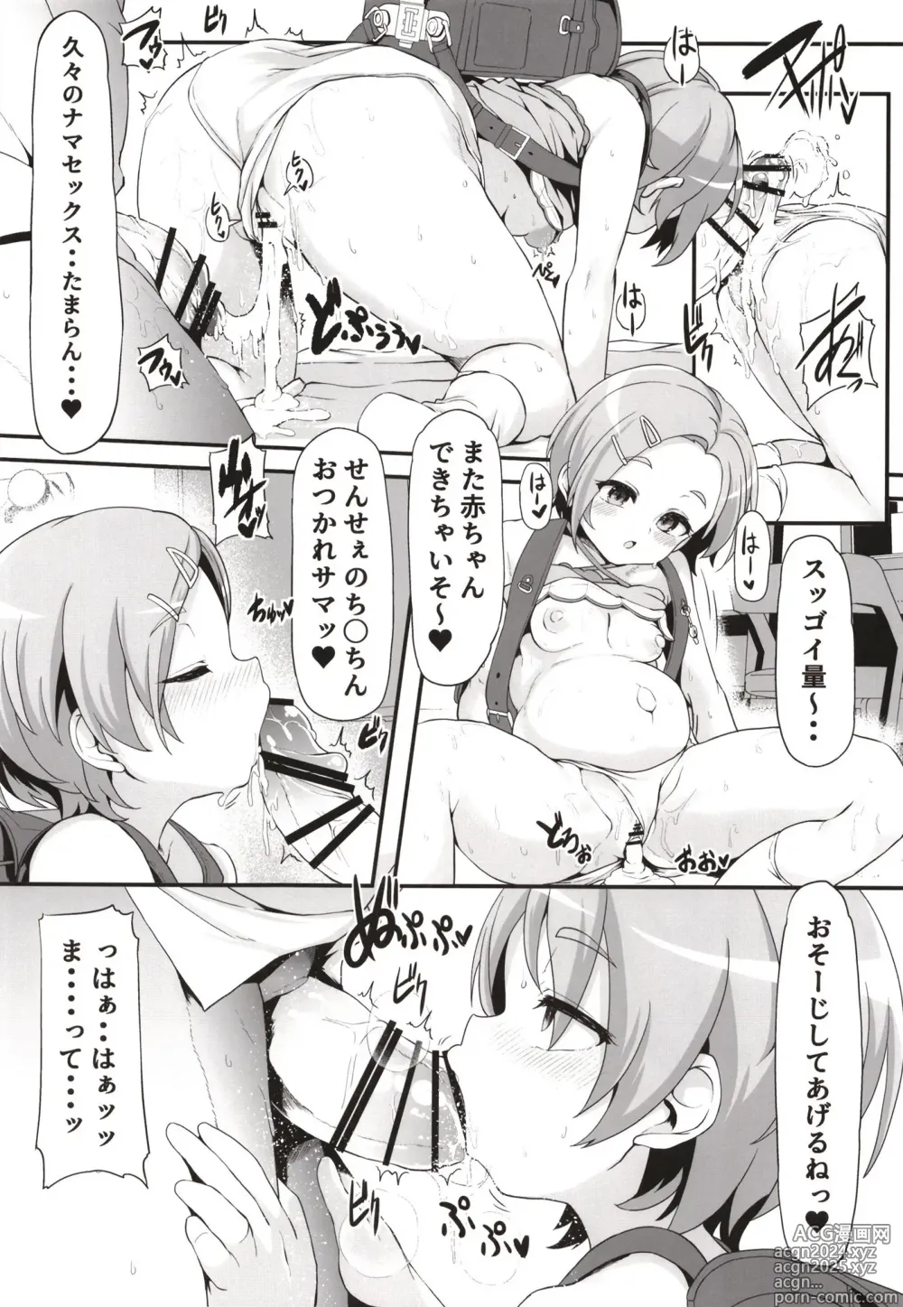 Page 20 of doujinshi Kaorushiawasede-!!