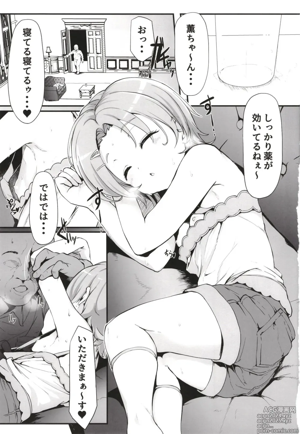 Page 3 of doujinshi Kaorushiawasede-!!