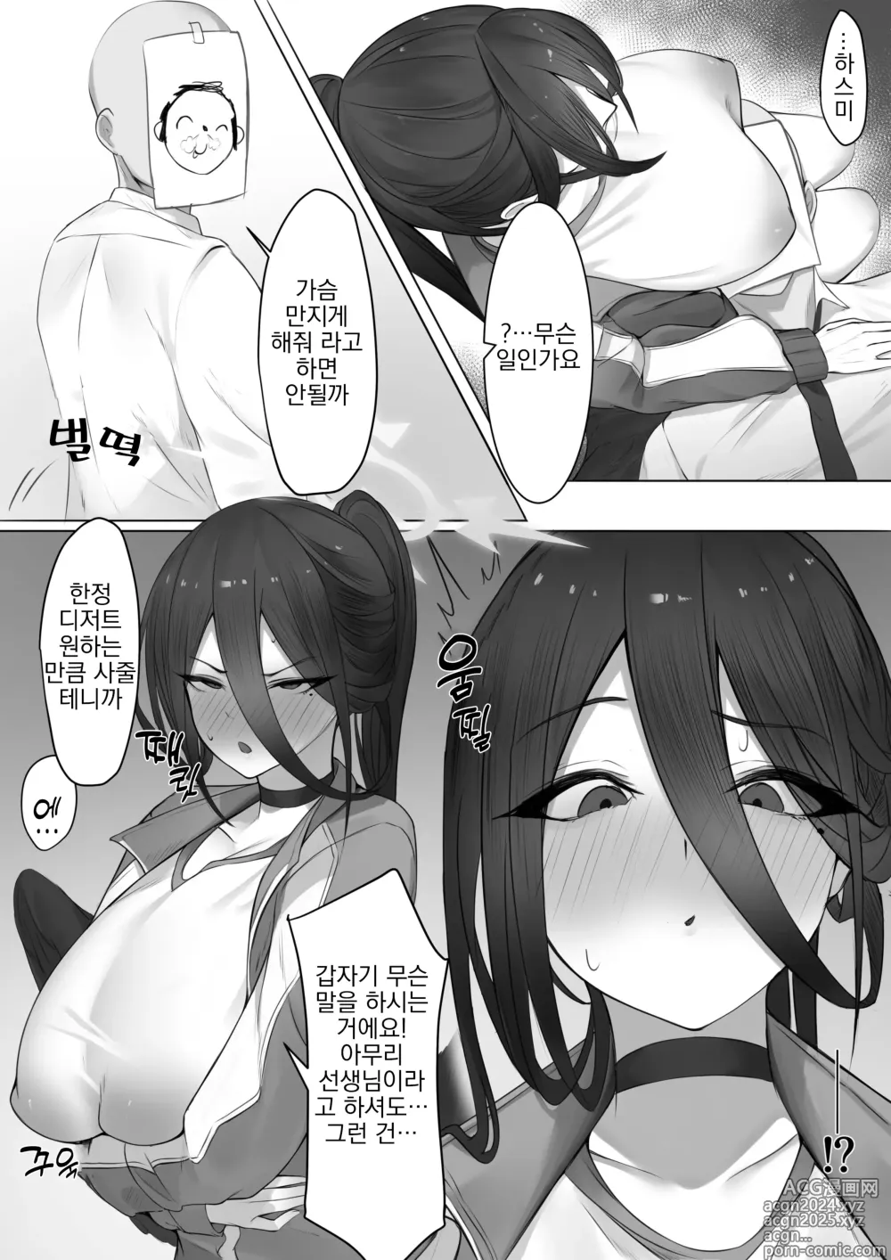 Page 3 of doujinshi 결국 뭐든지 해주는 하스미