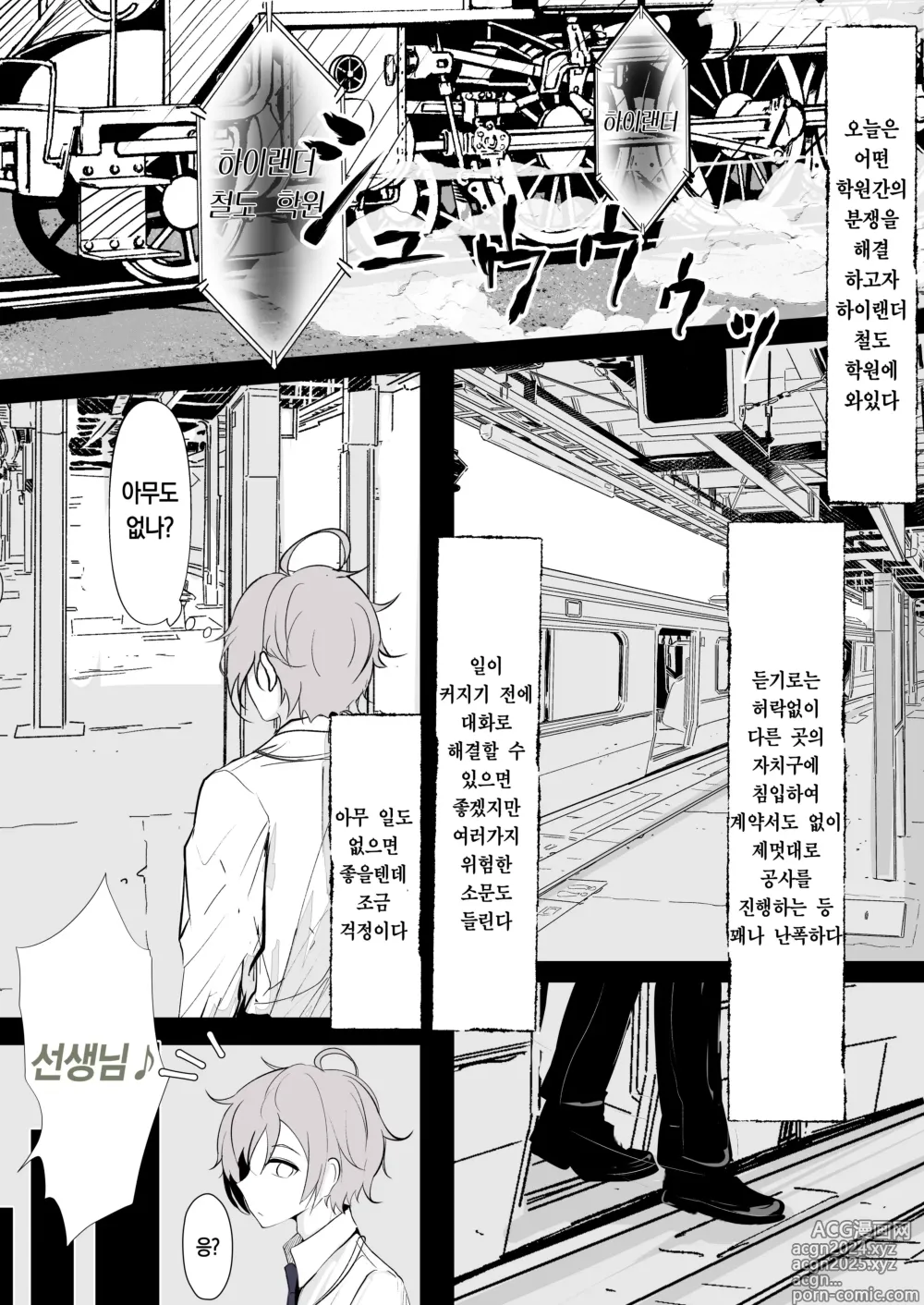 Page 1 of doujinshi 가치코미! 하이랜더 철도 학원!!