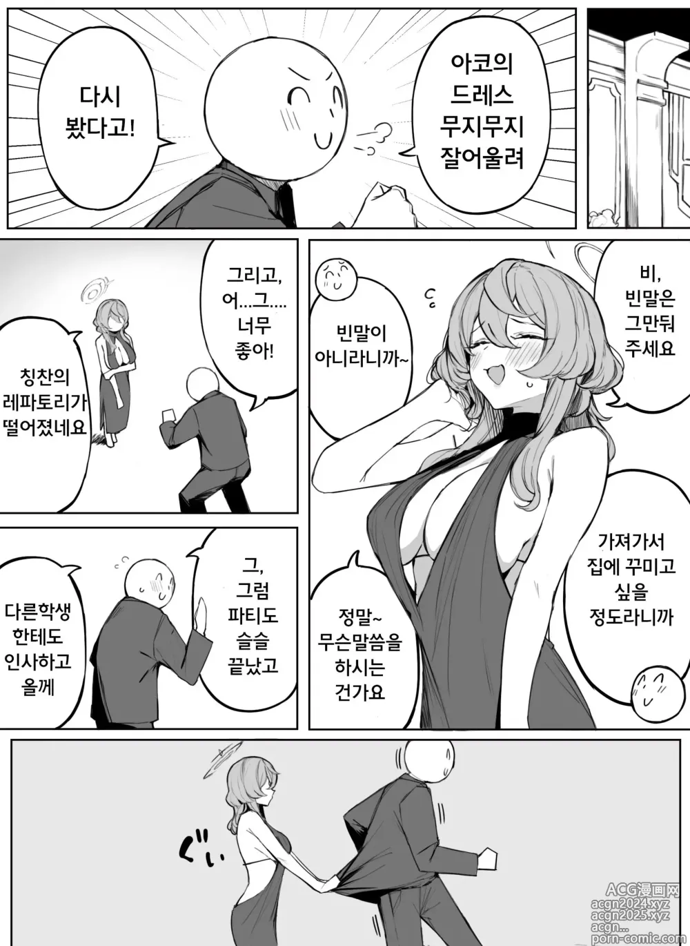 Page 1 of doujinshi 아코 엣찌