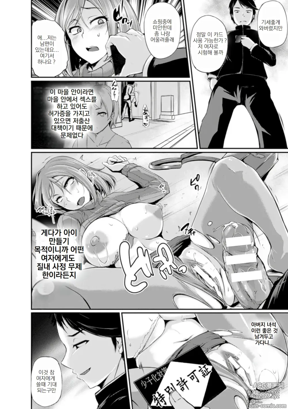 Page 6 of doujinshi 상식이 에로한 이상한 세계 04