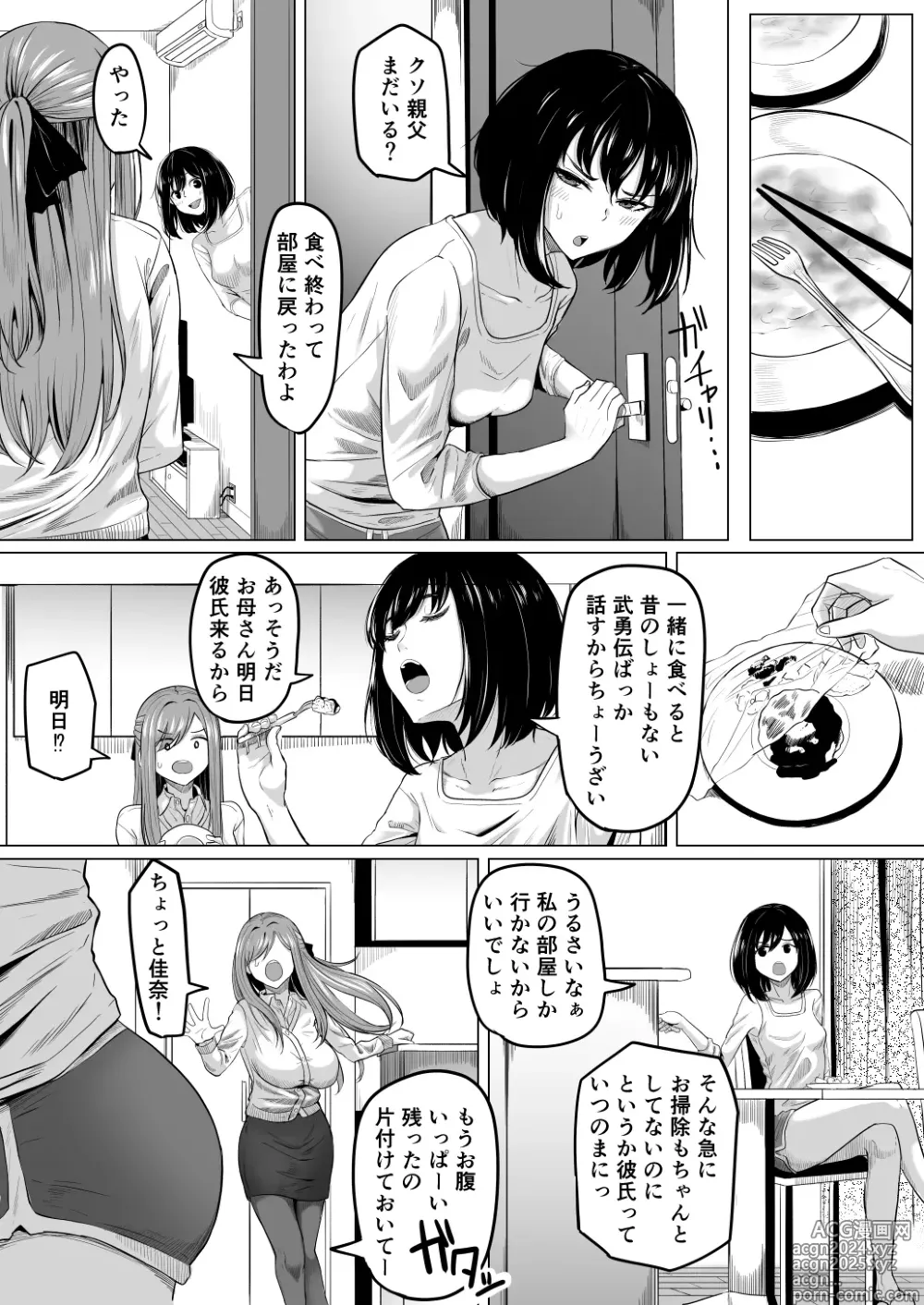 Page 6 of doujinshi Houkai Kazoku