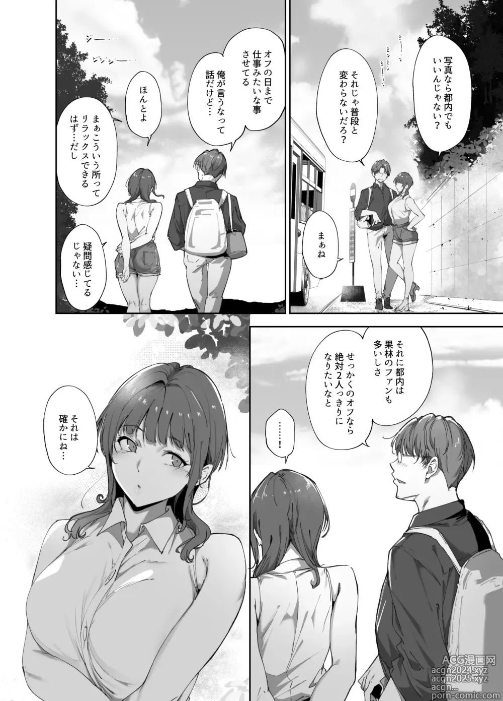 Page 5 of doujinshi Asaka no Kyuujitsu