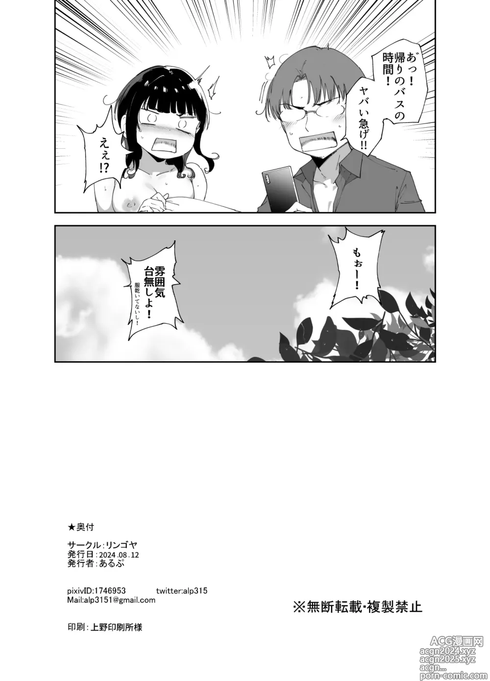 Page 49 of doujinshi Asaka no Kyuujitsu