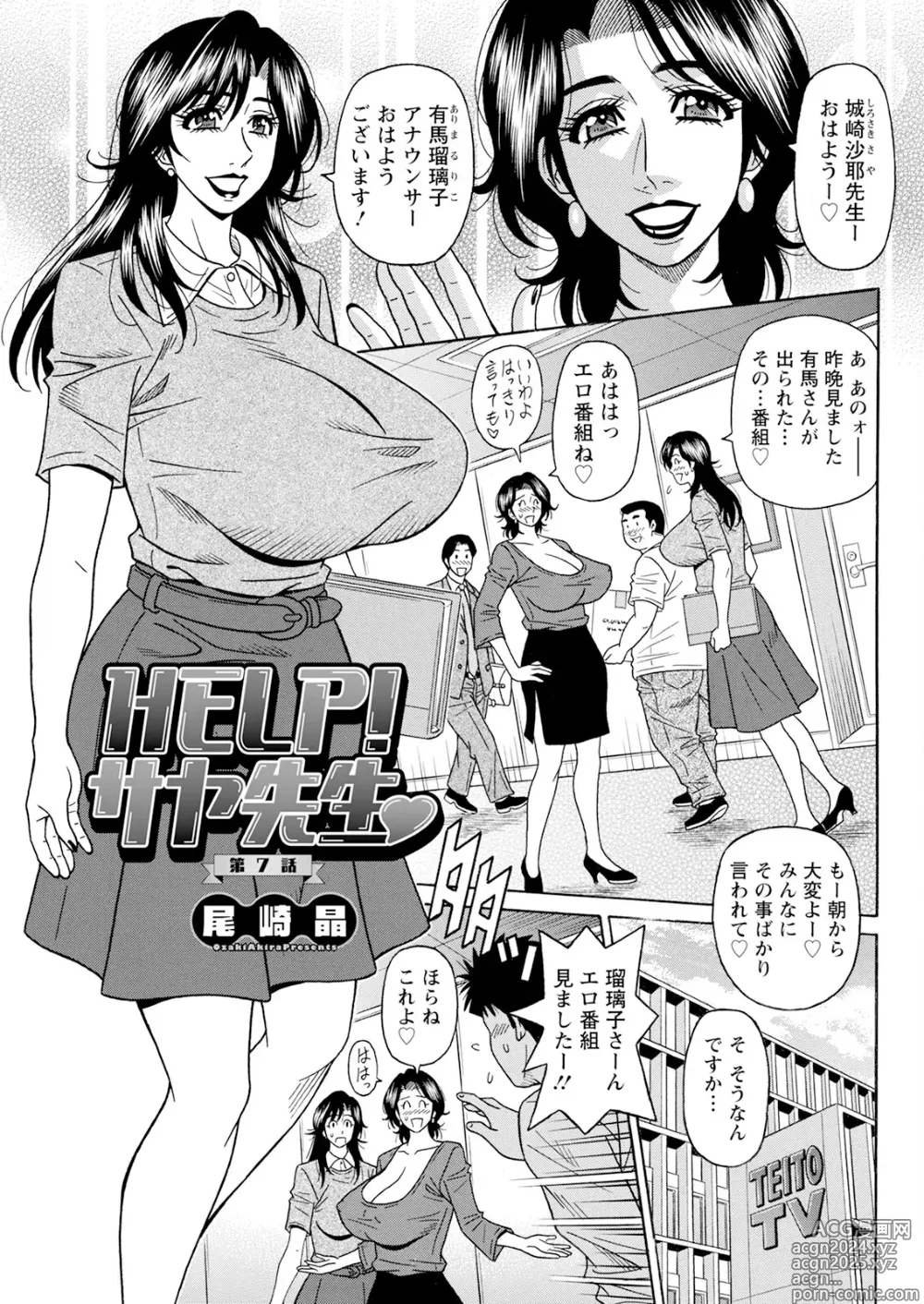 Page 114 of manga HELP! Saya Sensei