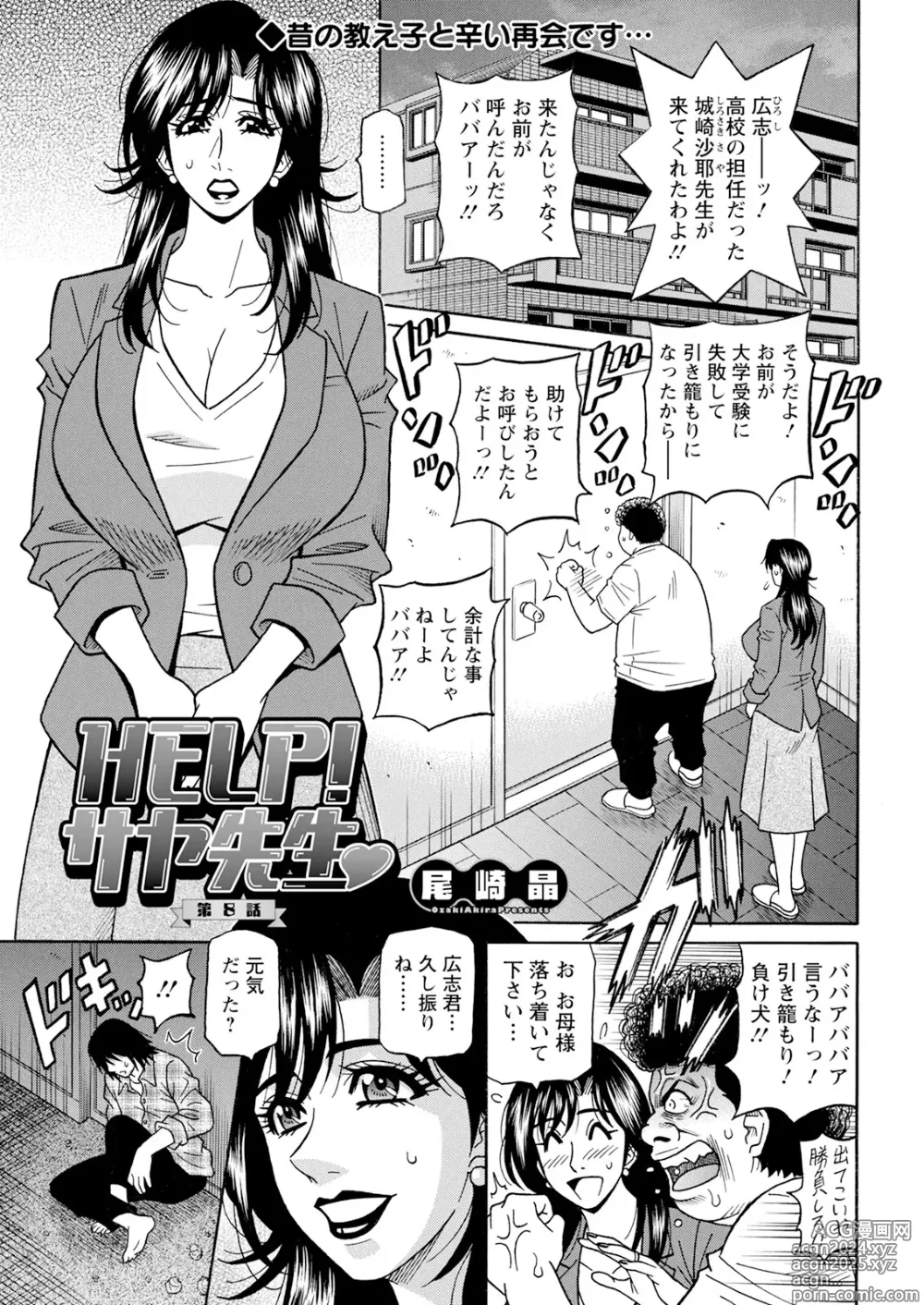 Page 132 of manga HELP! Saya Sensei