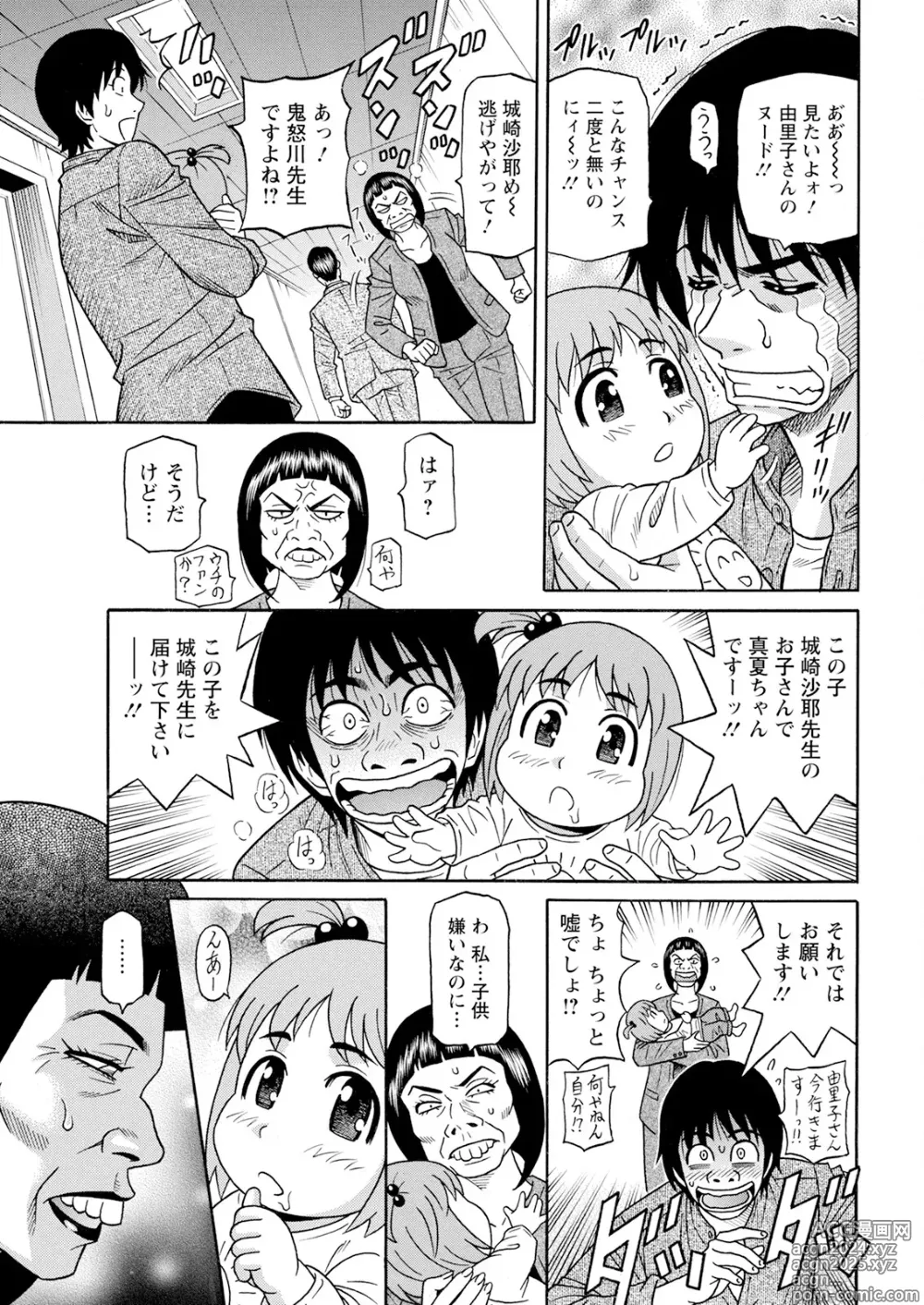 Page 154 of manga HELP! Saya Sensei