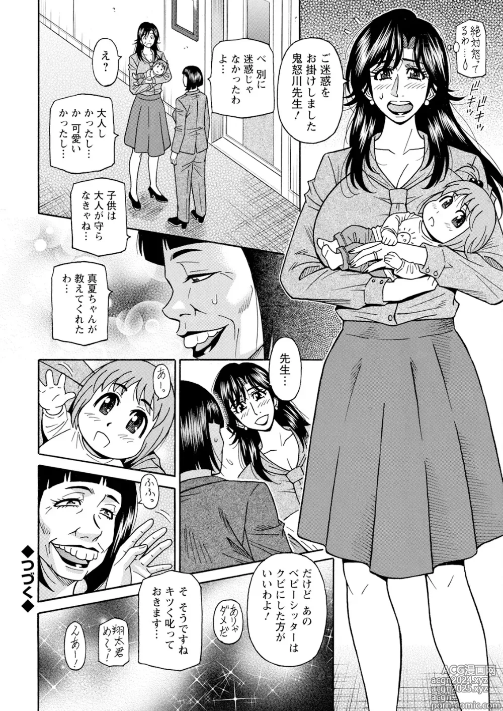 Page 167 of manga HELP! Saya Sensei