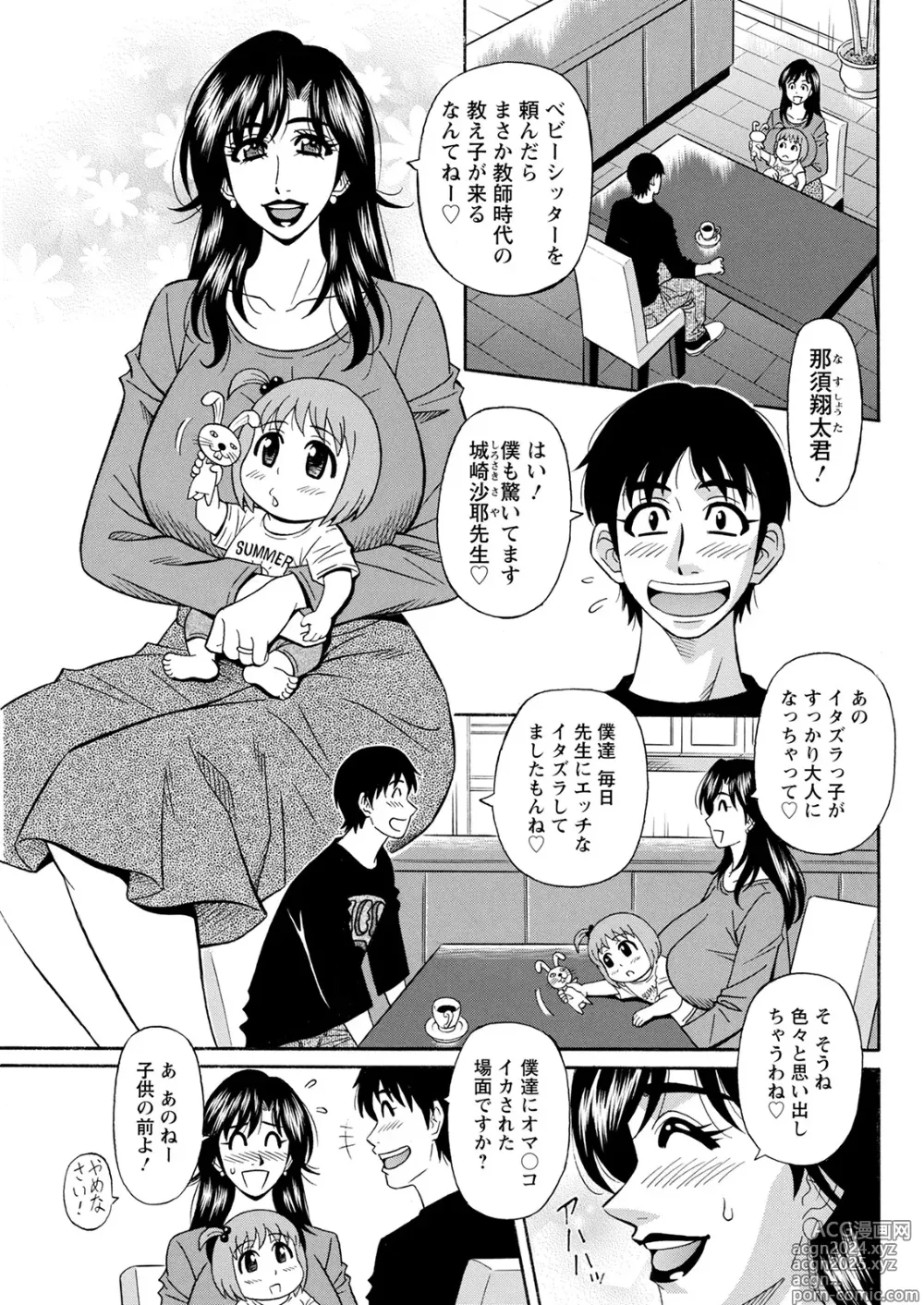 Page 24 of manga HELP! Saya Sensei