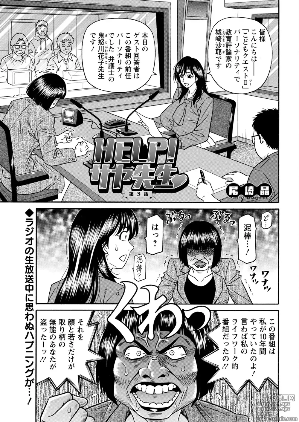 Page 42 of manga HELP! Saya Sensei