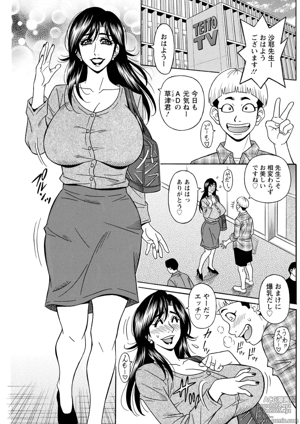 Page 10 of manga HELP! Saya Sensei