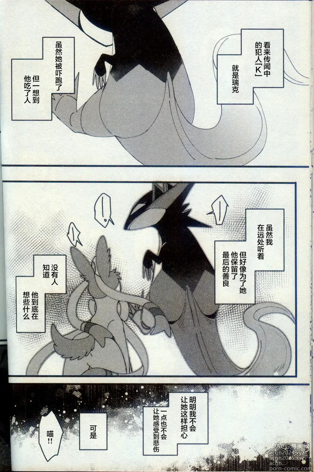 Page 15 of doujinshi 二面相