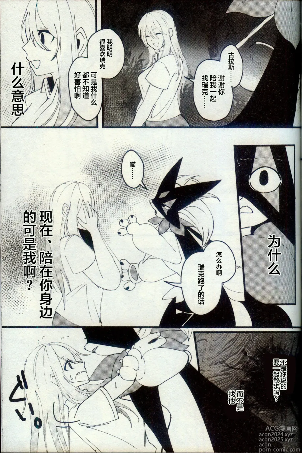 Page 16 of doujinshi 二面相