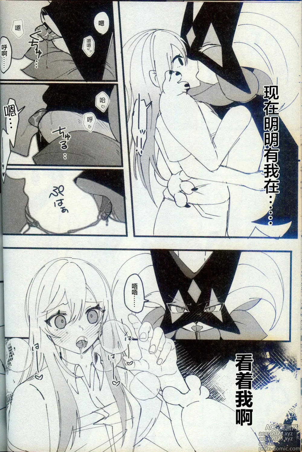 Page 17 of doujinshi 二面相