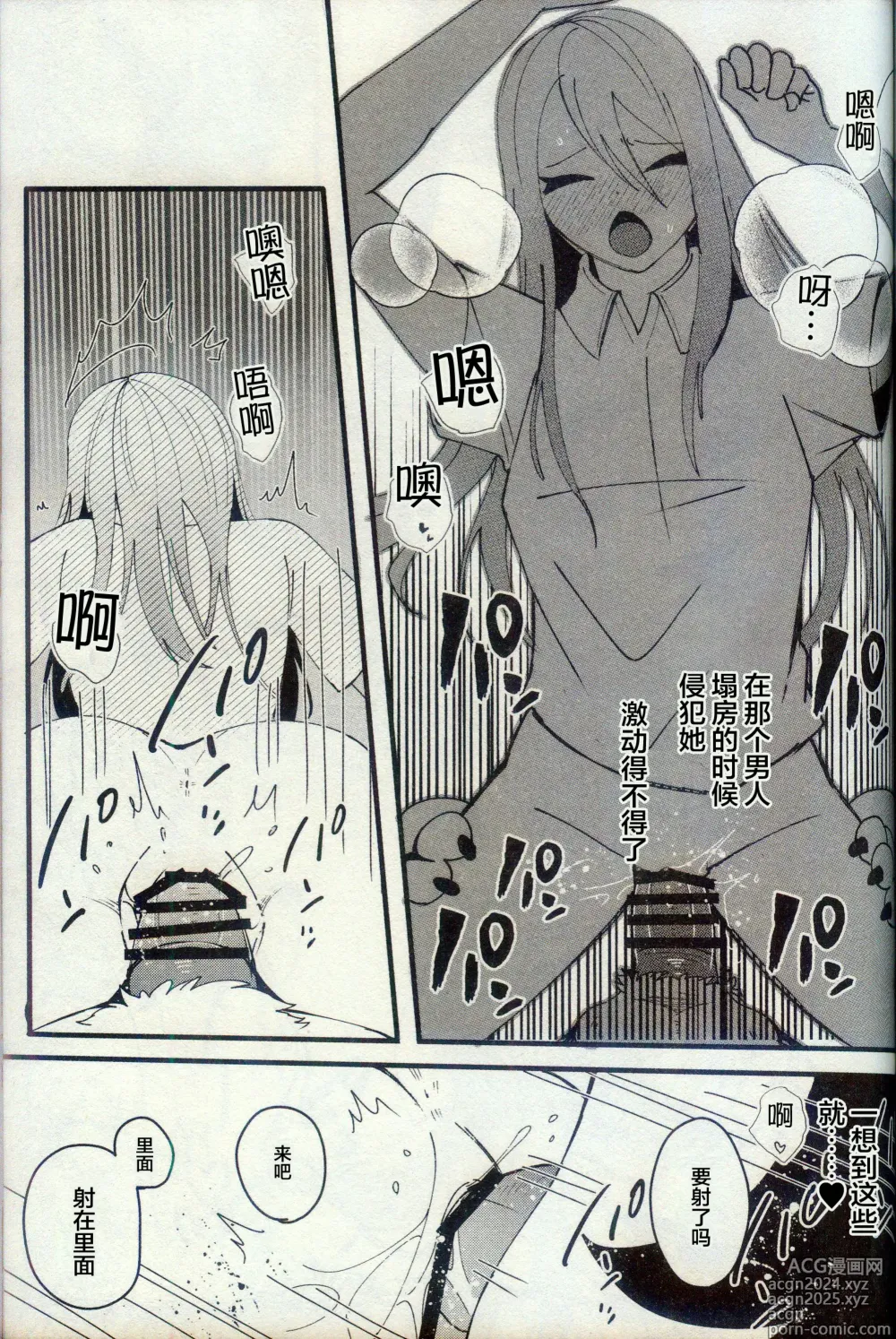 Page 20 of doujinshi 二面相