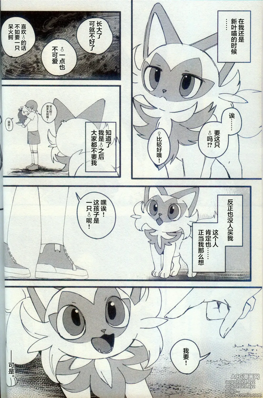 Page 3 of doujinshi 二面相