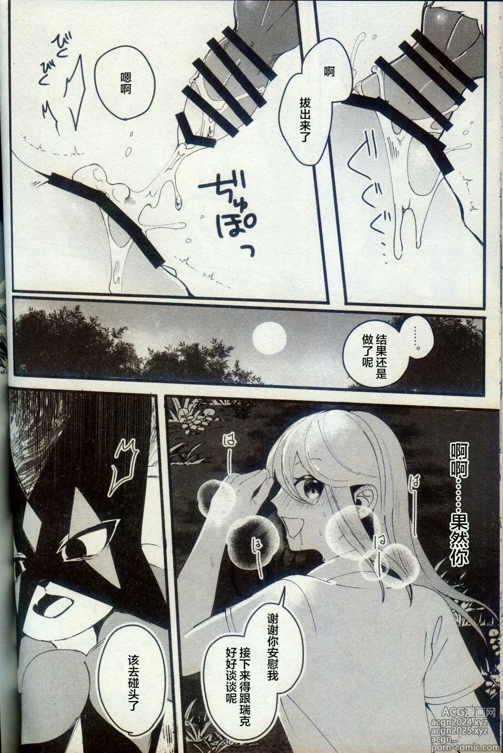 Page 23 of doujinshi 二面相