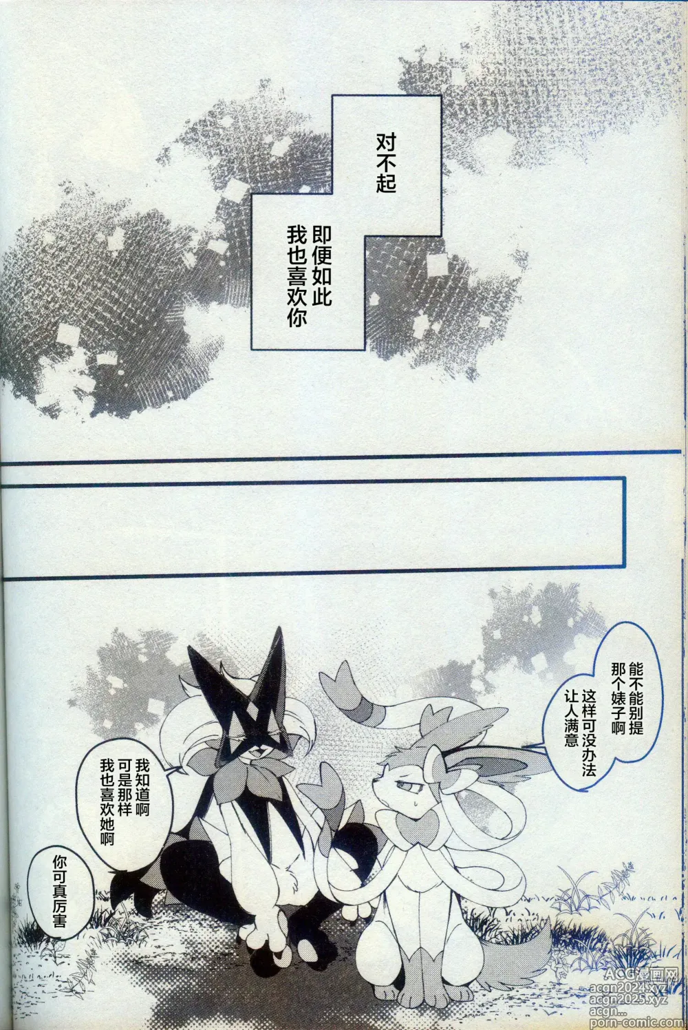 Page 25 of doujinshi 二面相