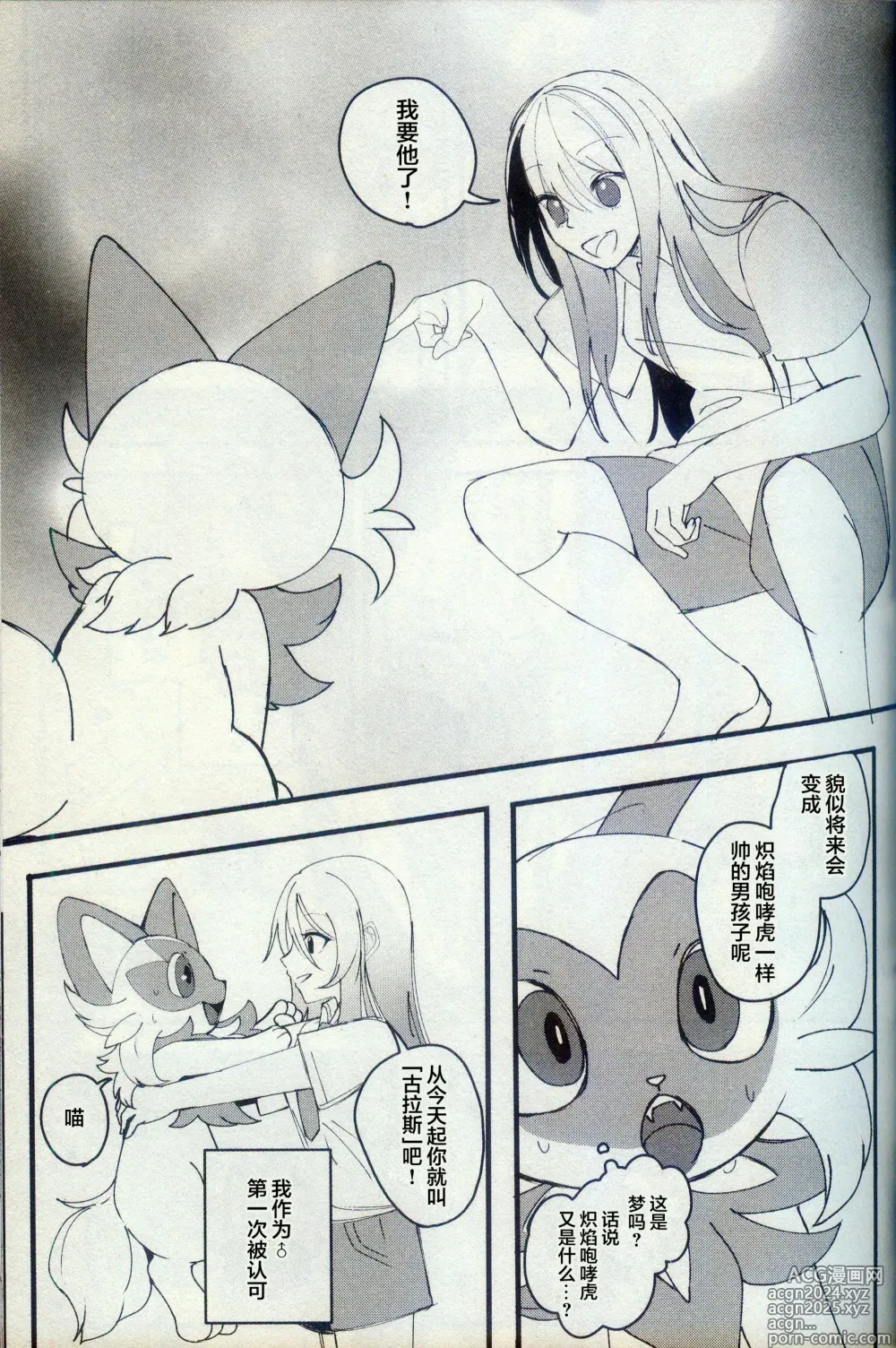 Page 4 of doujinshi 二面相