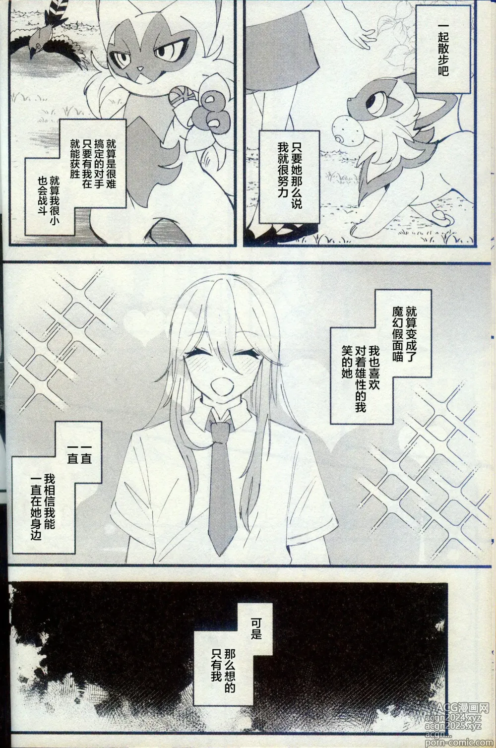 Page 5 of doujinshi 二面相