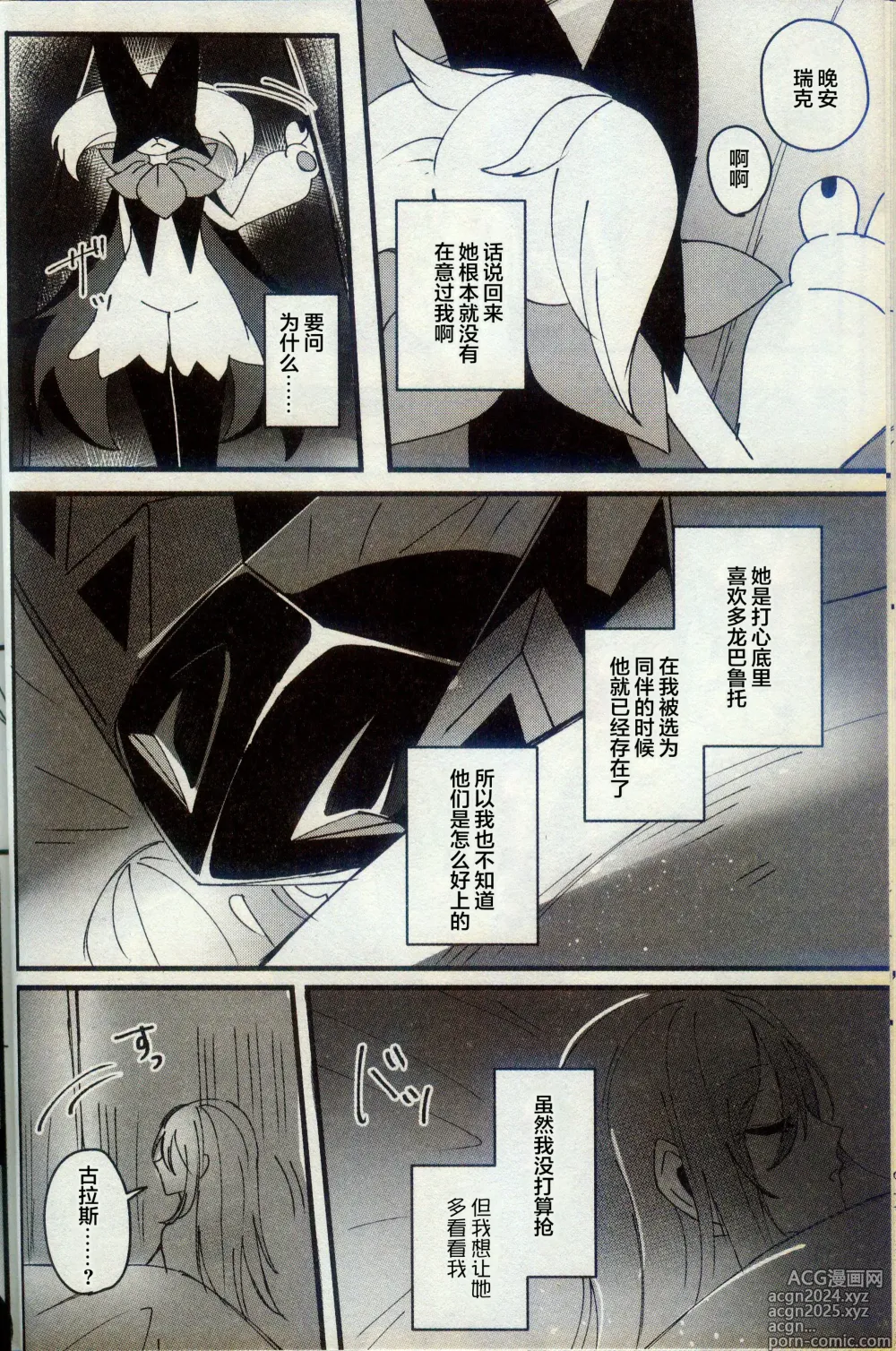 Page 7 of doujinshi 二面相