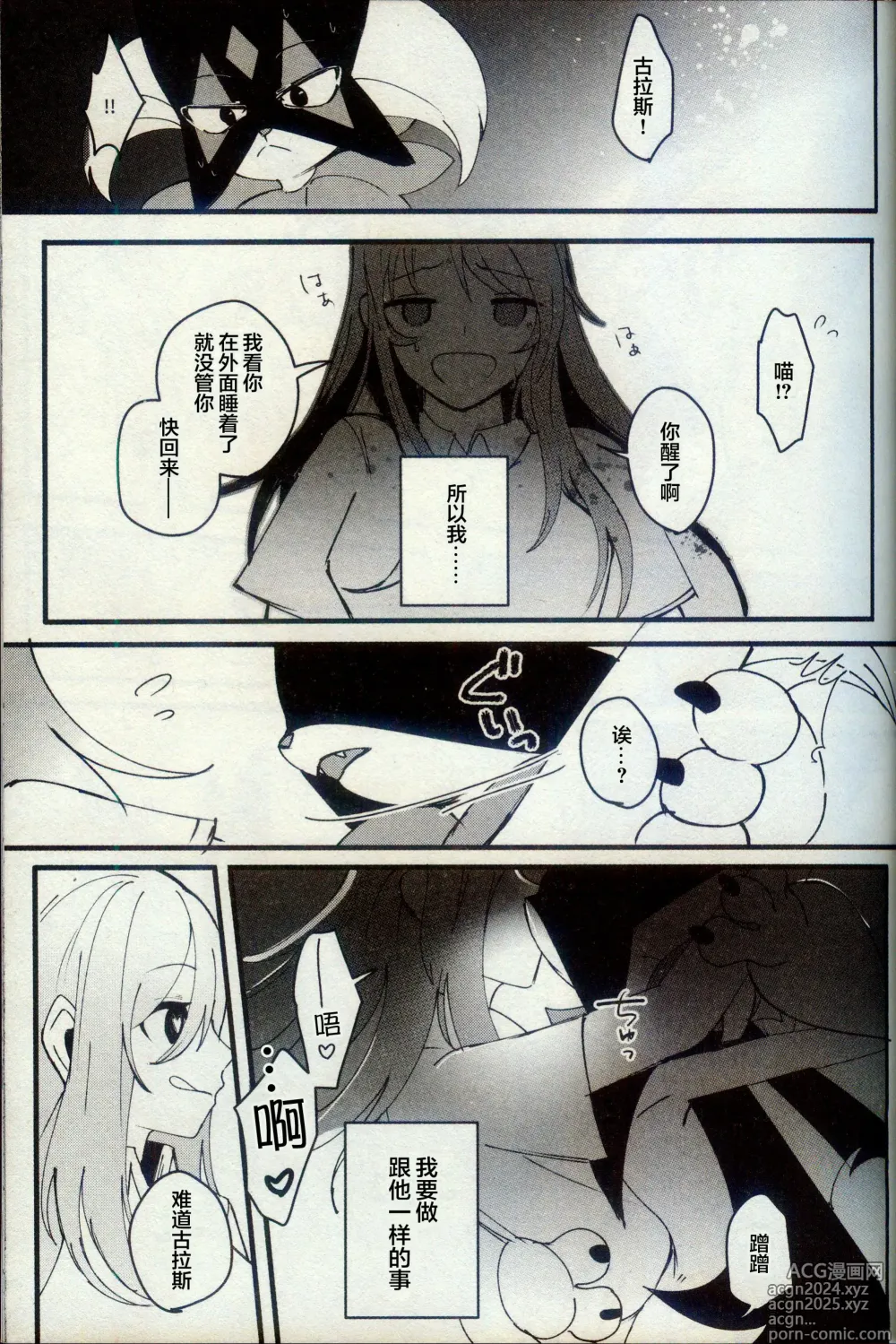 Page 8 of doujinshi 二面相