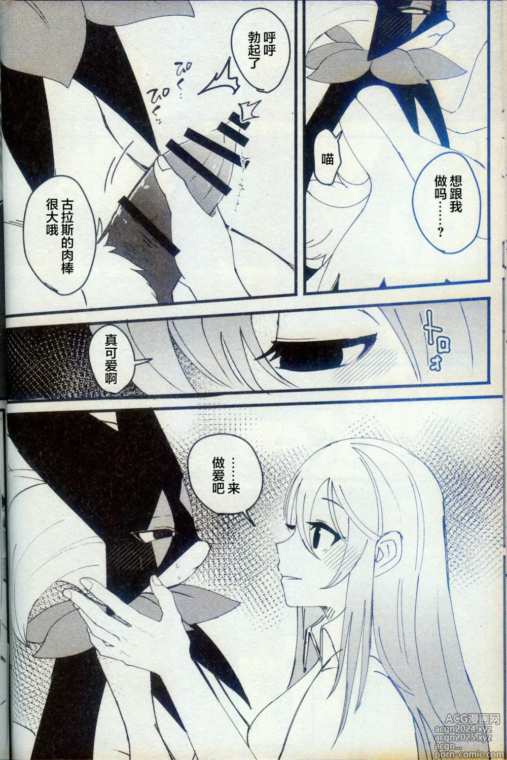 Page 9 of doujinshi 二面相