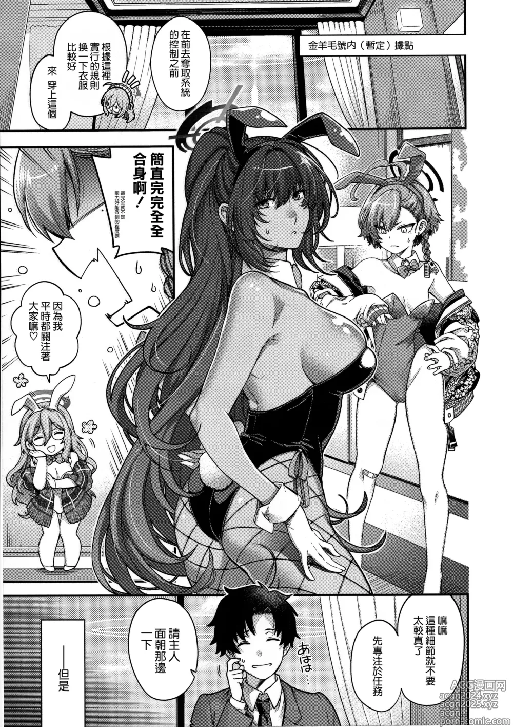 Page 17 of doujinshi Koyoi, Bunny wa Goshujin-sama to...