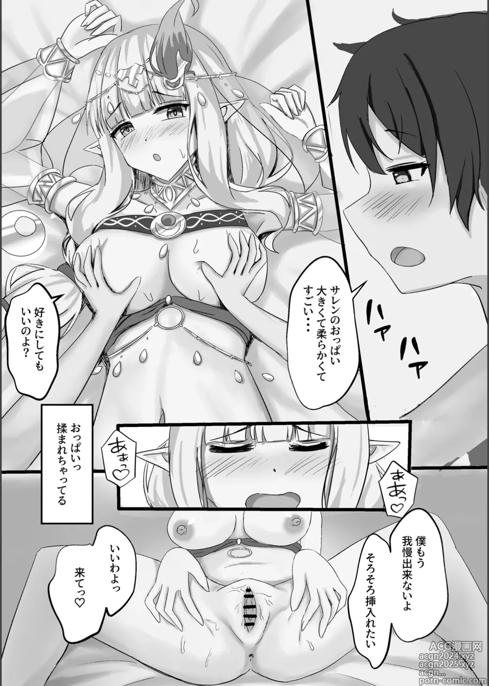 Page 15 of doujinshi Saren no Himeteru Mune no Uchi