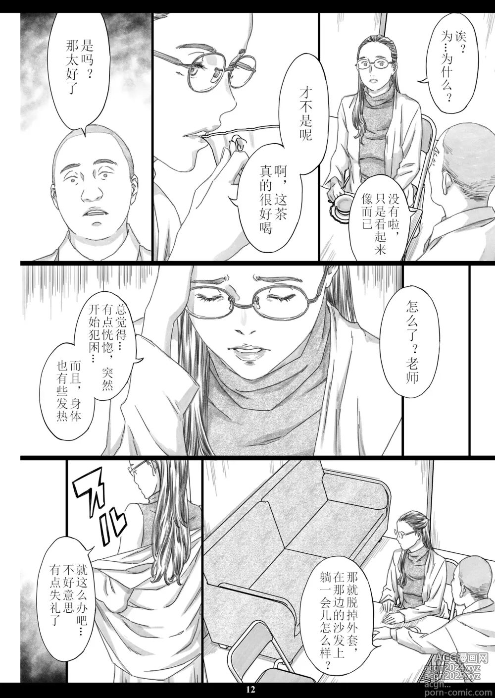 Page 11 of doujinshi 巨乳女教师安眠药肉飞机杯