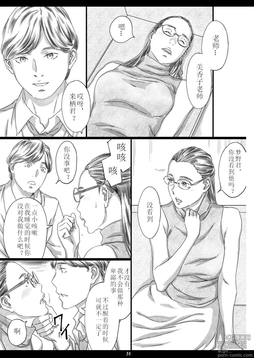 Page 30 of doujinshi 巨乳女教师安眠药肉飞机杯