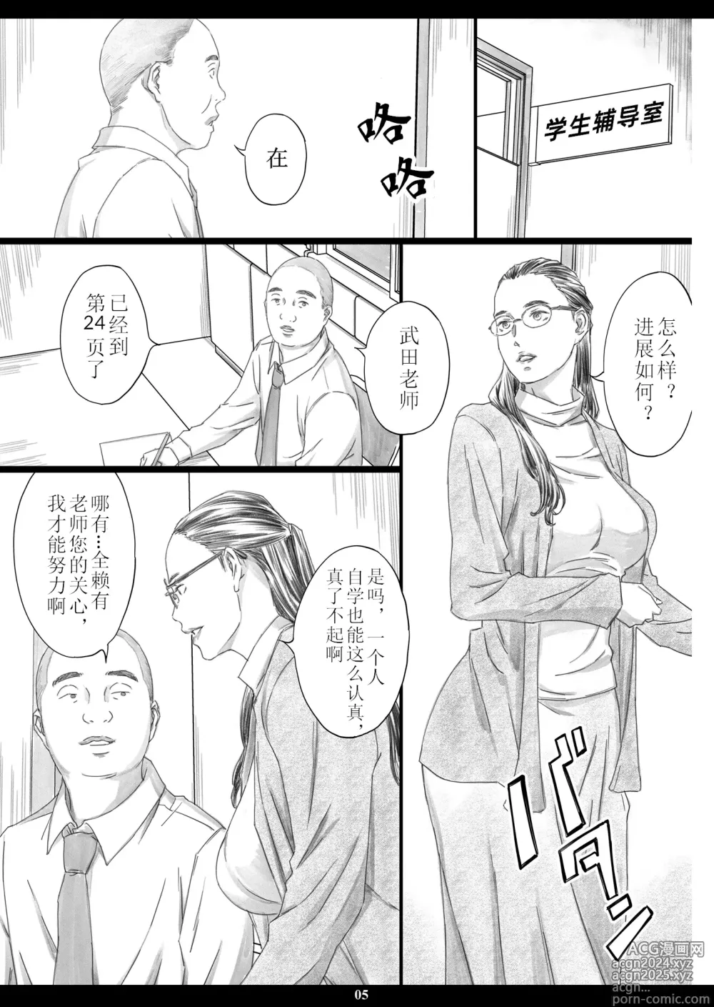 Page 4 of doujinshi 巨乳女教师安眠药肉飞机杯