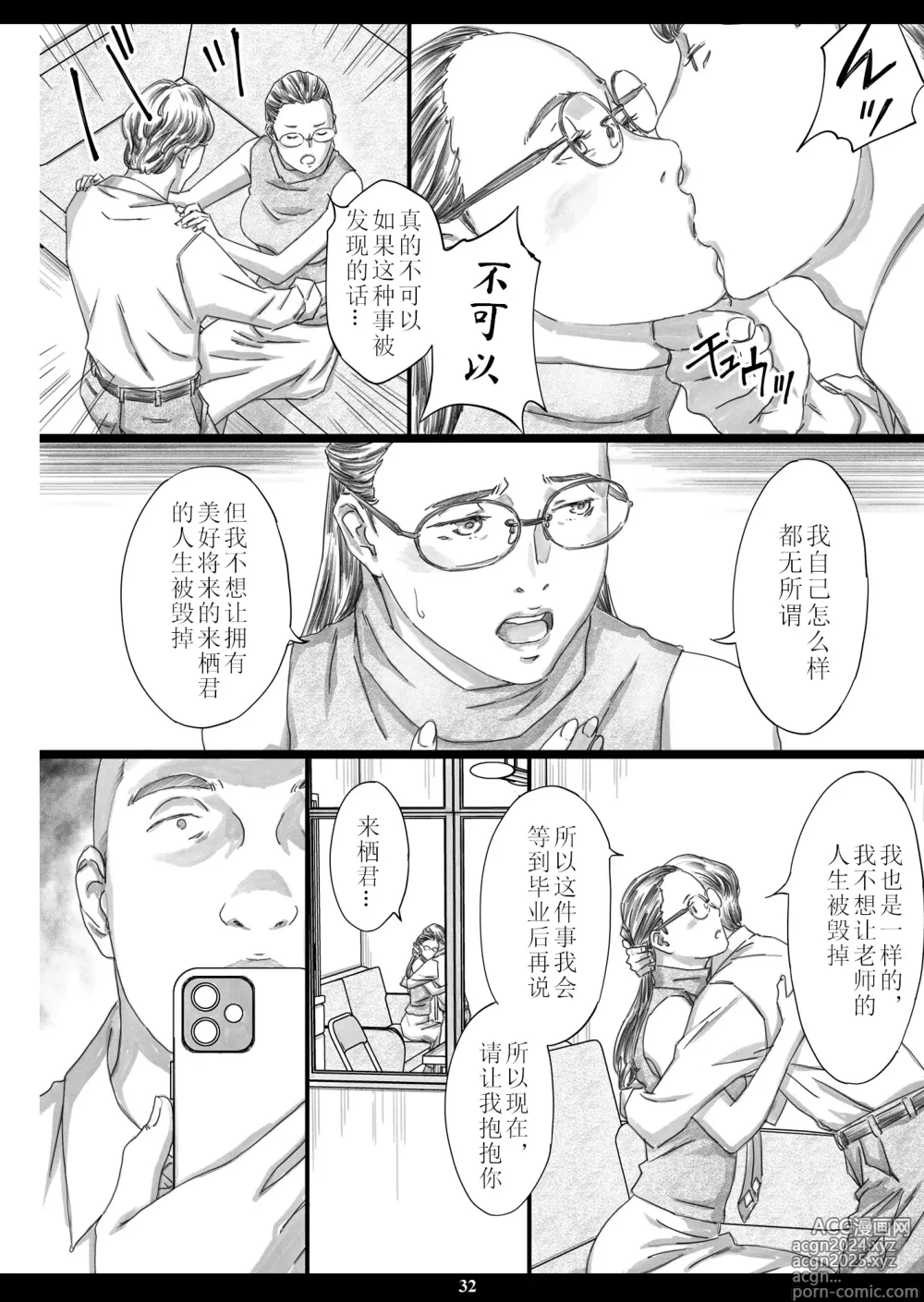 Page 31 of doujinshi 巨乳女教师安眠药肉飞机杯