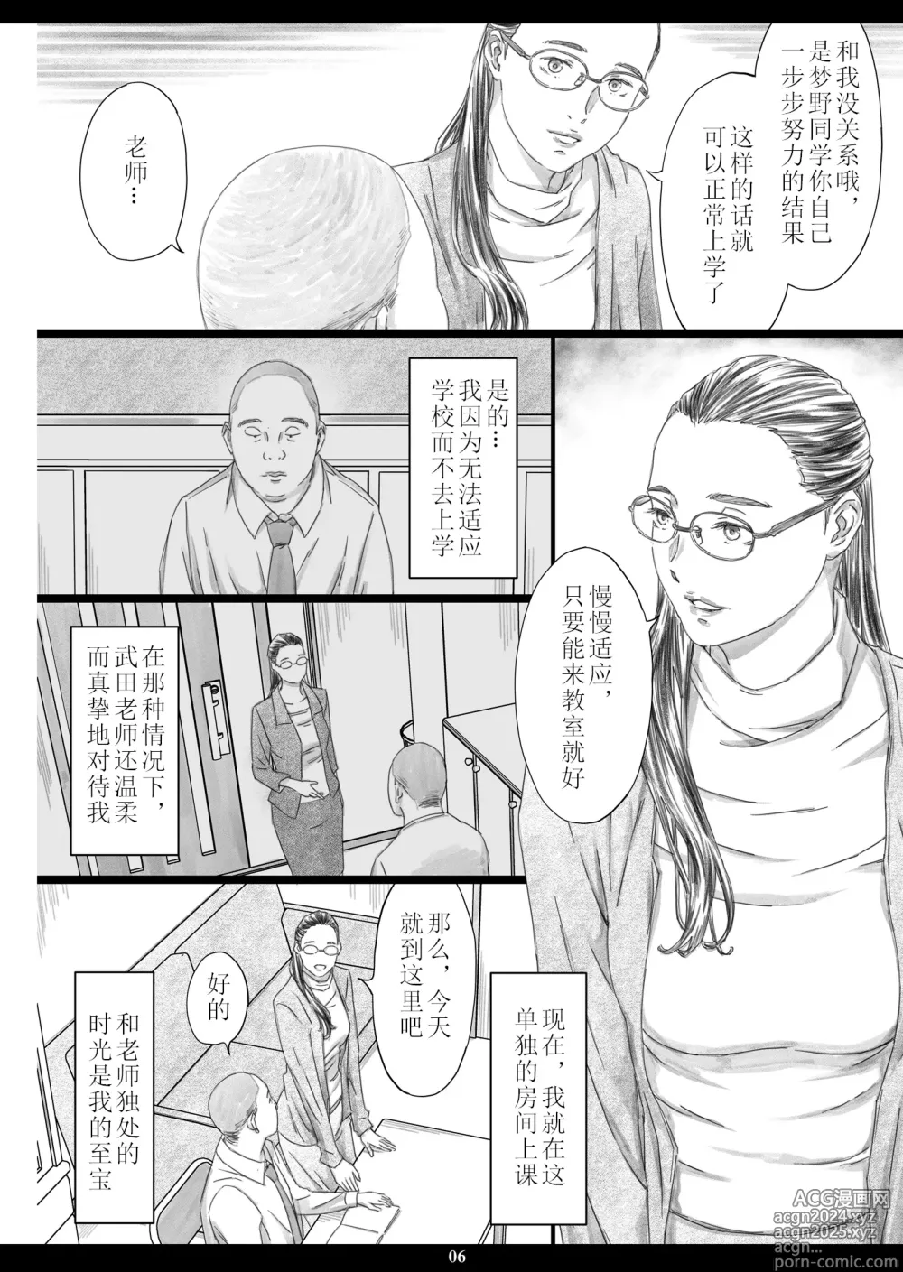 Page 5 of doujinshi 巨乳女教师安眠药肉飞机杯