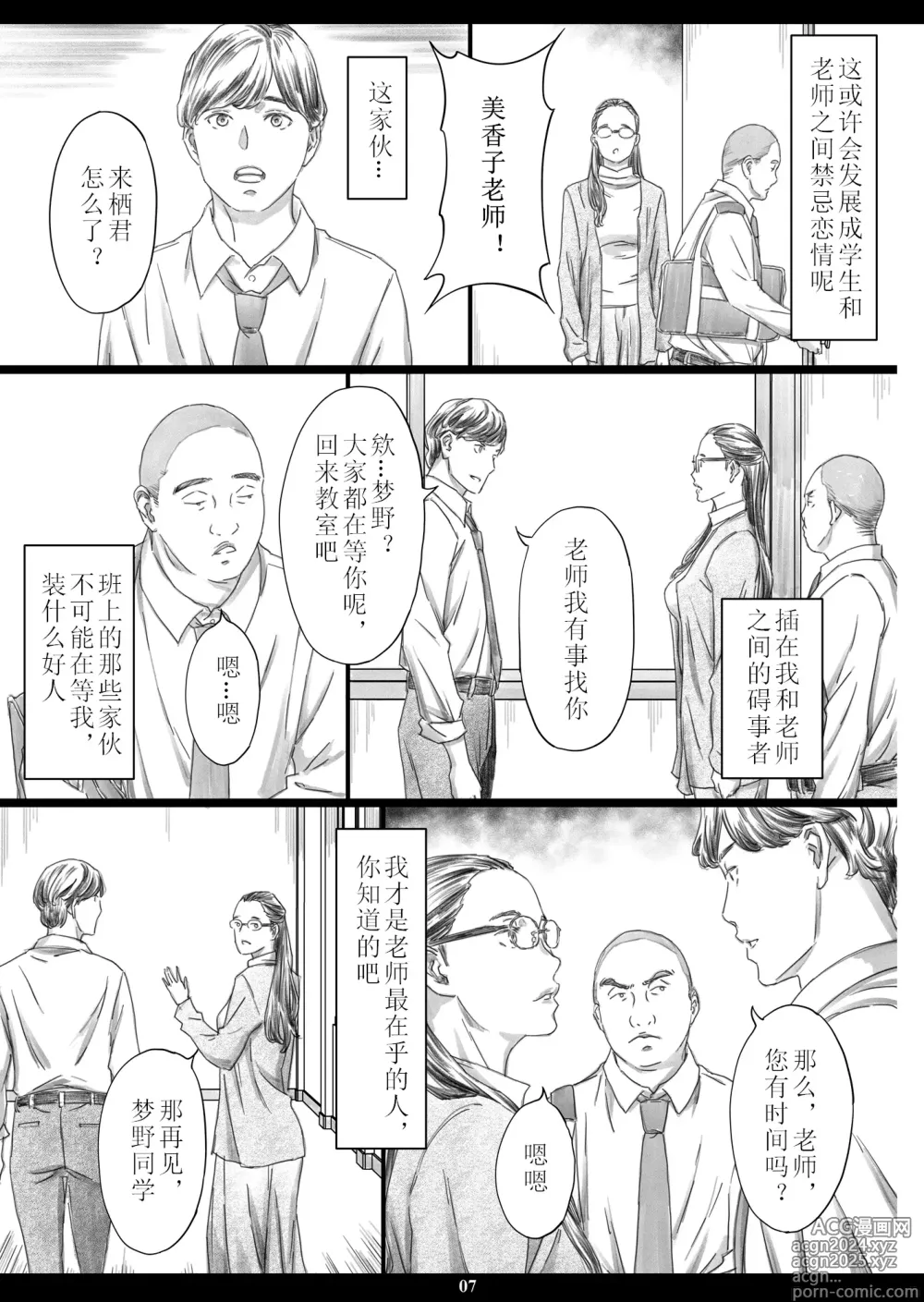 Page 6 of doujinshi 巨乳女教师安眠药肉飞机杯