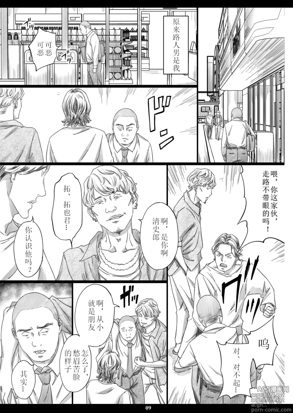 Page 8 of doujinshi 巨乳女教师安眠药肉飞机杯