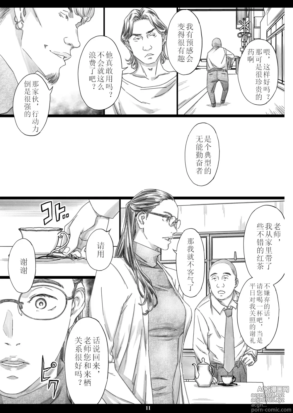 Page 10 of doujinshi 巨乳女教师安眠药肉飞机杯