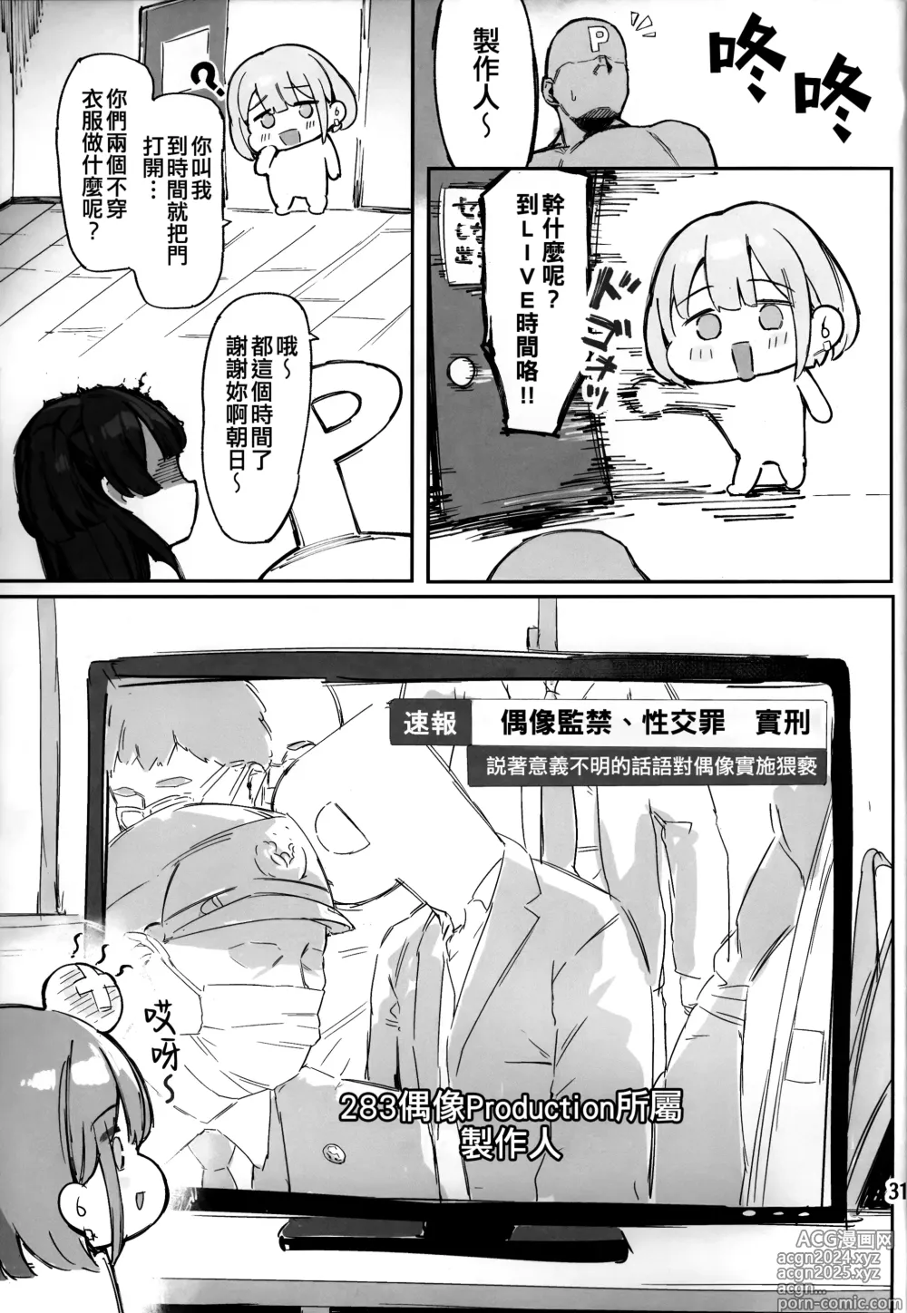 Page 33 of doujinshi Fuyuko-chan to 120% Icha Love Sex Shinai to Derarenai Heya - A room you cant leave without having 120% ityarabu sex wiith Huyuko chan.