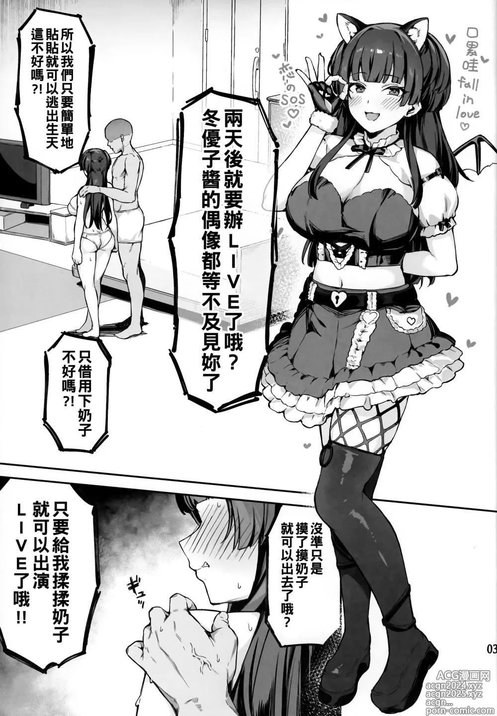 Page 5 of doujinshi Fuyuko-chan to 120% Icha Love Sex Shinai to Derarenai Heya - A room you cant leave without having 120% ityarabu sex wiith Huyuko chan.