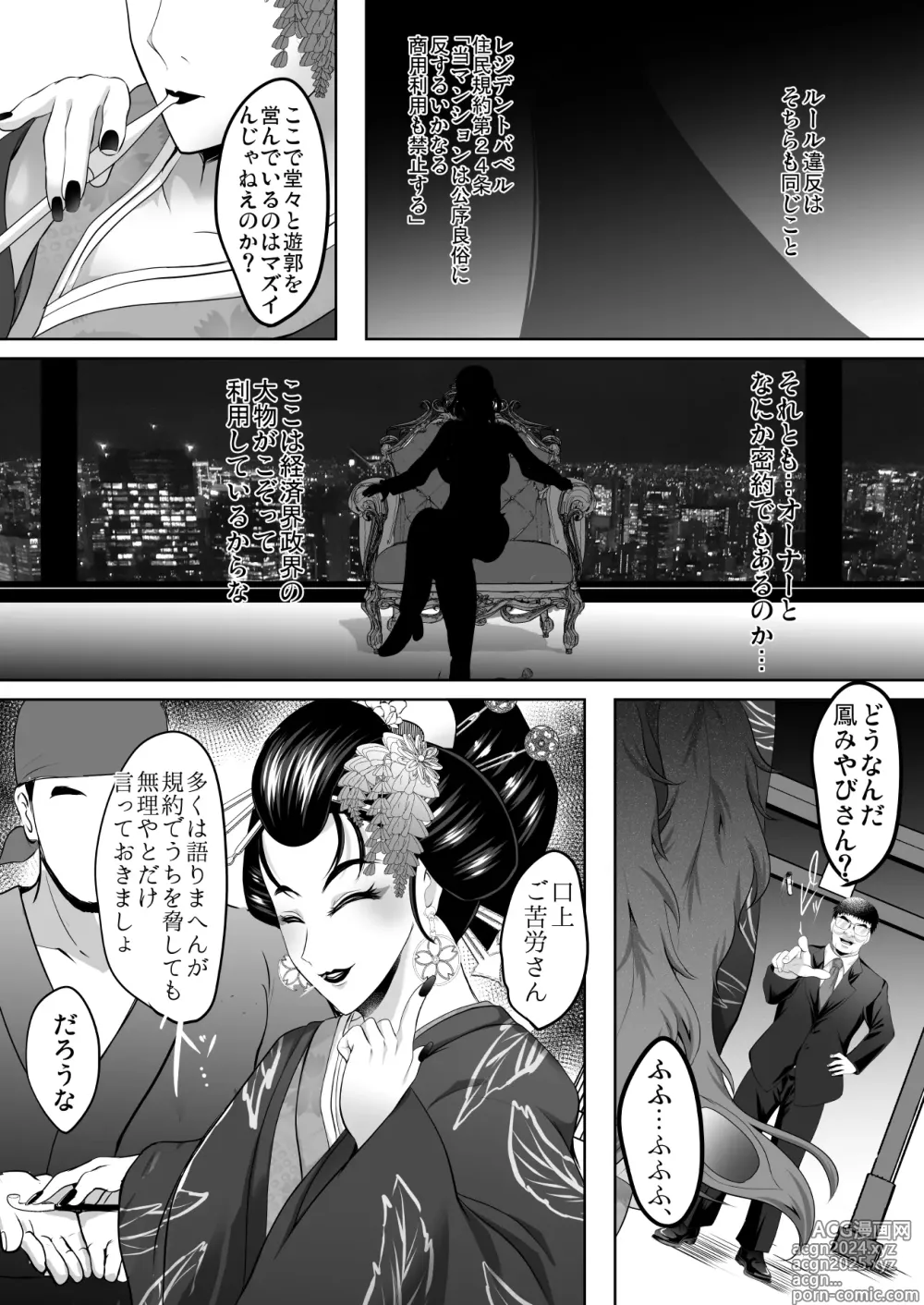 Page 51 of doujinshi Inyoku no Tou 2 - Ootori Miyabi ~ Kasou Seiatsu