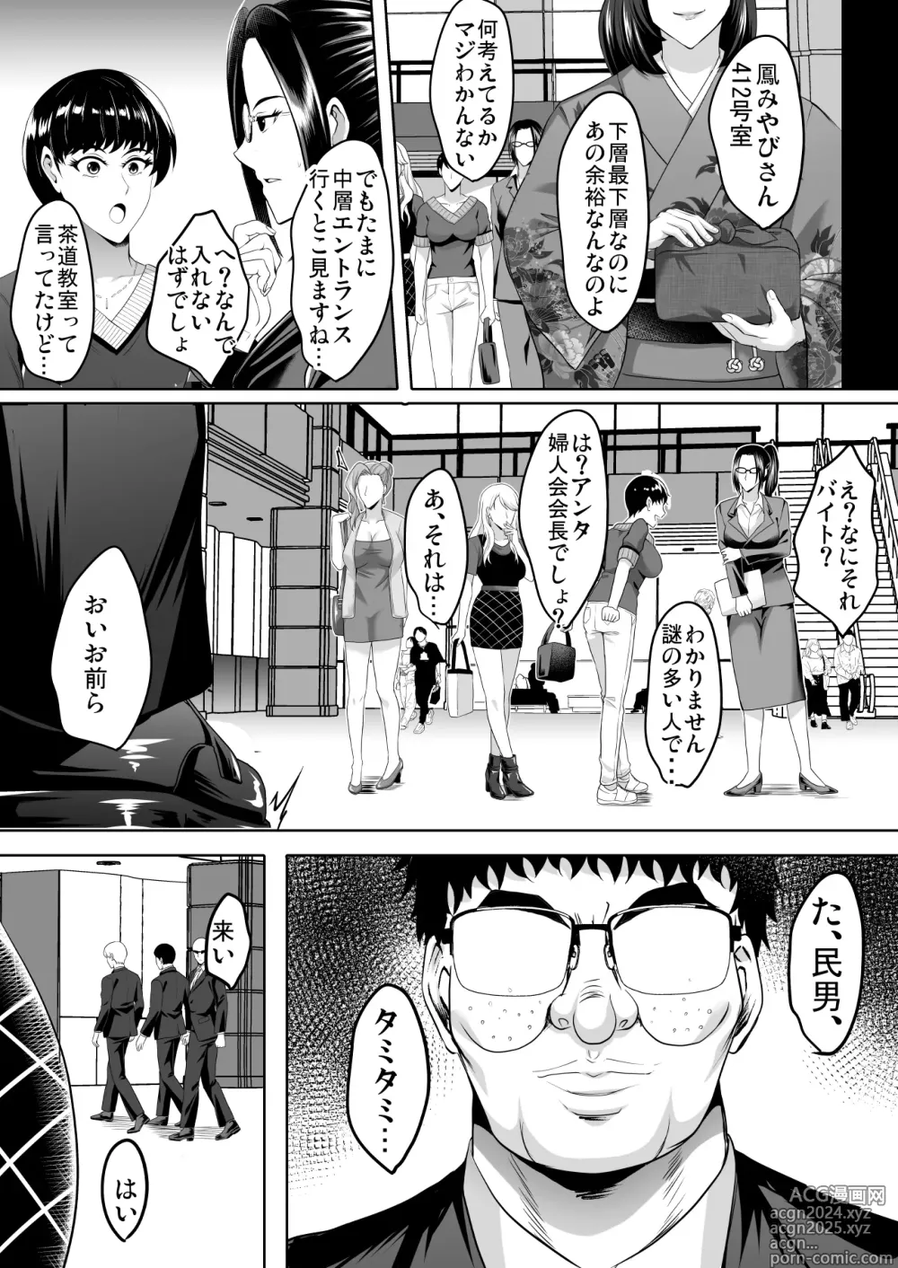 Page 10 of doujinshi Inyoku no Tou 2 - Ootori Miyabi ~ Kasou Seiatsu