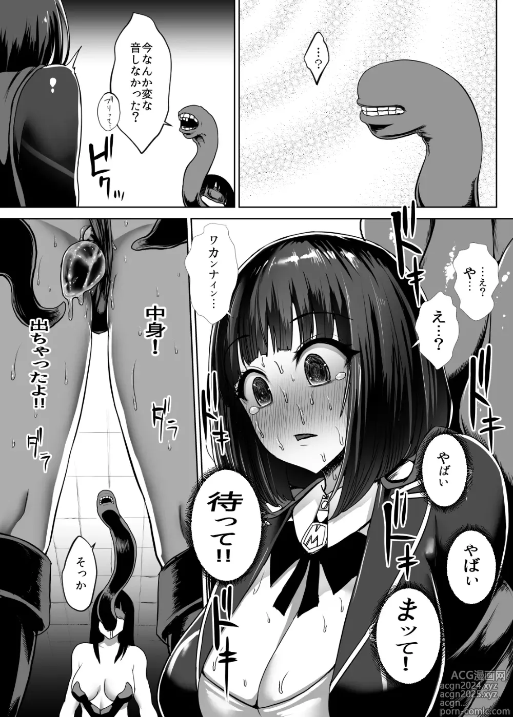 Page 24 of doujinshi Metal Girl