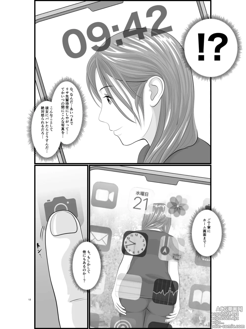 Page 13 of doujinshi Akogare no Hito wa Mou Owari! Daigakusei - Lisa Hen